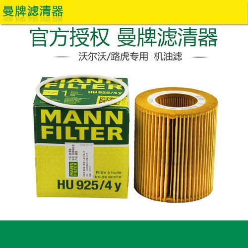 机油滤芯沃尔沃打折曼牌滤清器