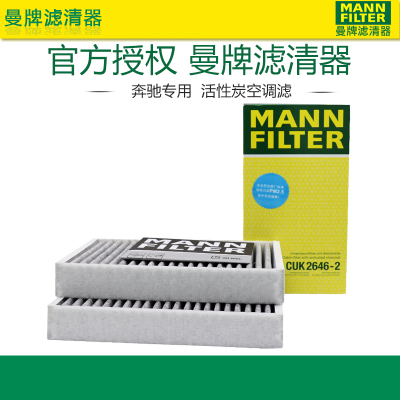 奔驰GLE/ML/GL320 ML350/500 R300 E400L空调滤芯格曼牌CUK2646-2