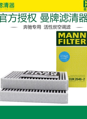 奔驰GLE/ML/GL320 ML350/500 R300 E400L空调滤芯格曼牌CUK2646-2