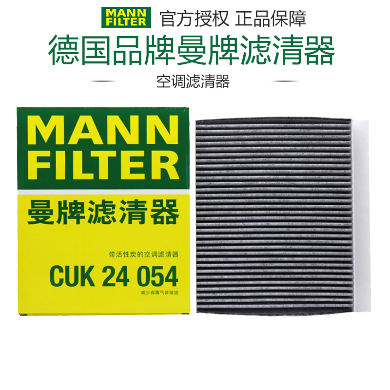 曼牌滤清器荣威空调滤芯打折