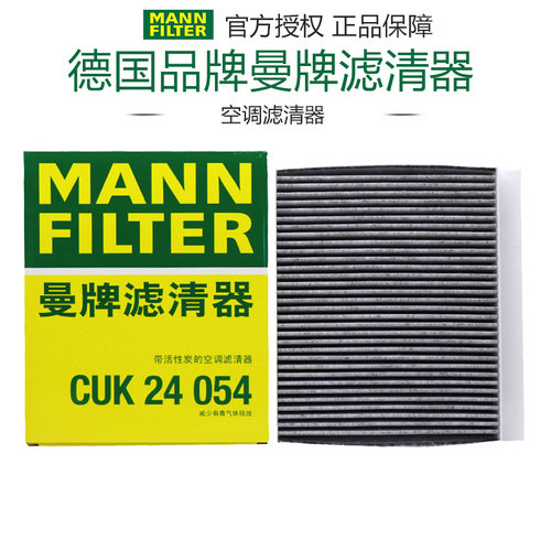 曼牌滤清器荣威空调滤芯打折