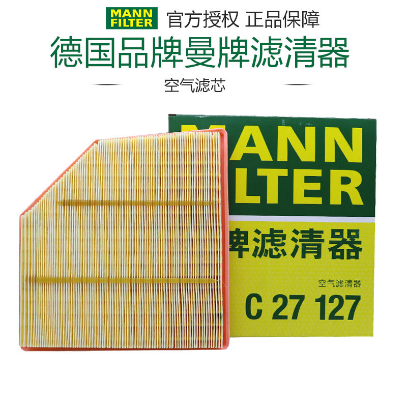 适配3代新宝马X1 20Li X2 25Li 空滤空气滤芯格曼牌滤清器C27127