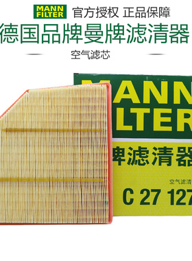 适配3代新宝马X1 20Li X2 25Li 空滤空气滤芯格曼牌滤清器C27127