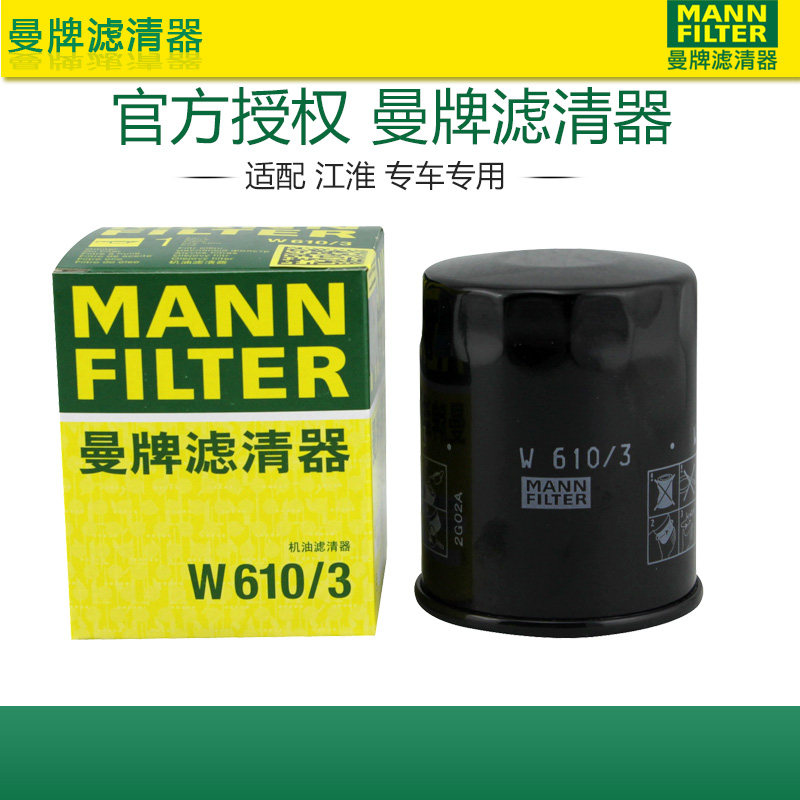 适配江淮瑞风s2 s3和悦rs a30同悦rs 欧诺悦悦机滤曼牌机油滤芯格