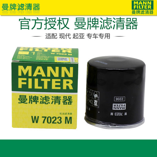曼牌滤清器起亚打折机油滤芯格