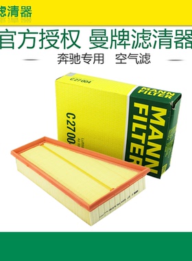 曼牌C27004适配奔驰A级B级GLA级CLA180 200 220 260空滤空气滤芯