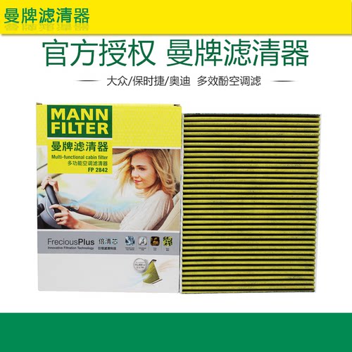 空调滤芯曼牌滤清器打折奥迪