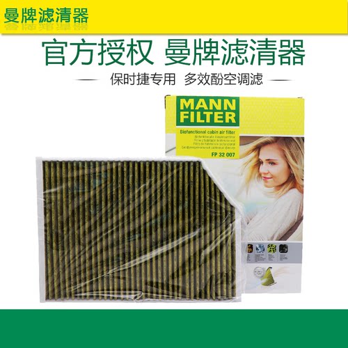 曼牌滤清器打折保时捷空调滤芯