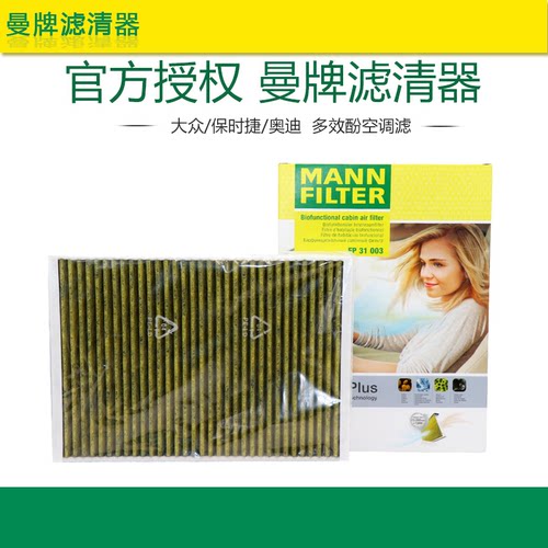 奥迪途锐空调滤芯格曼牌
