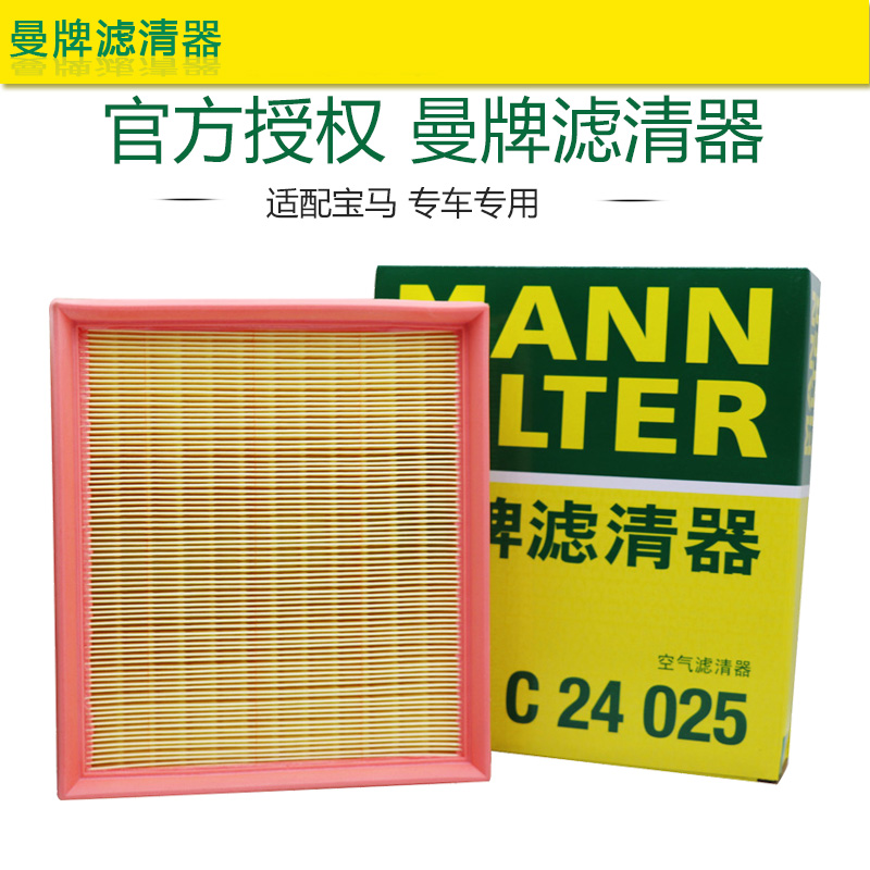 曼牌滤清器宝马空气滤芯打折