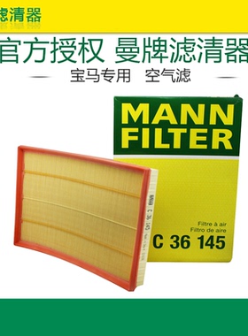 适用于老款07-10 宝马X5 3.0si E70底盘 空滤 空气滤芯曼牌C36145