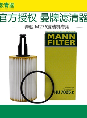曼牌HU7025Z奔驰ML320 GLE400/320 S320L E400L E/R/GL机油滤芯格