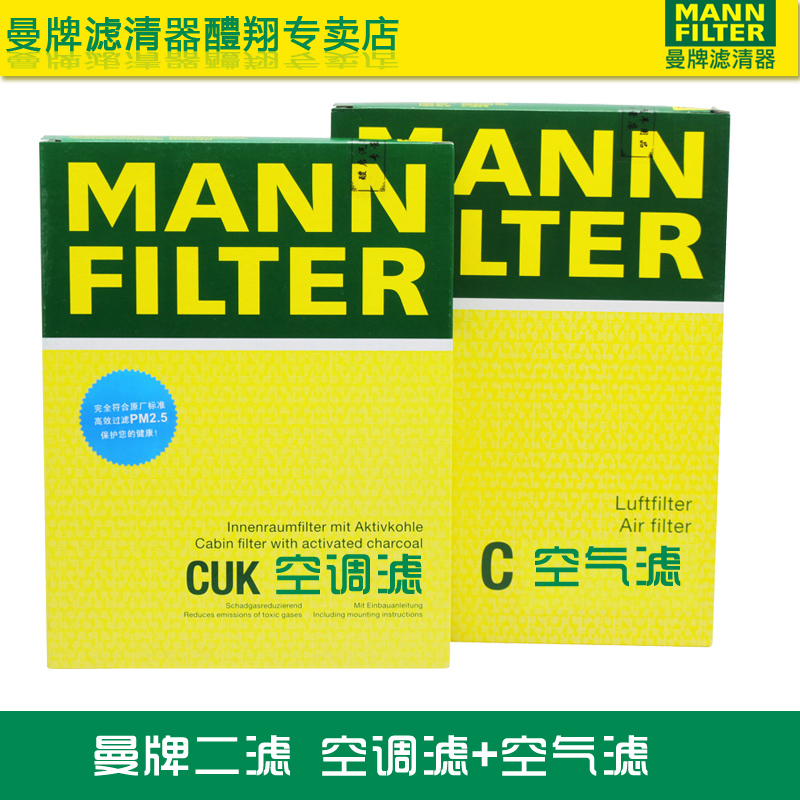 曼牌正品空气滤+空调滤