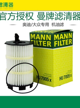 兰博基尼奥迪R8 S6 RS5 A8 Q7 途锐 A6机滤机油滤芯格曼牌HU7005X