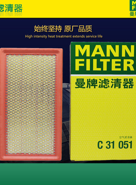 曼牌C31051适配福特进口锐界探险者林肯飞行家空滤空气滤芯格清器