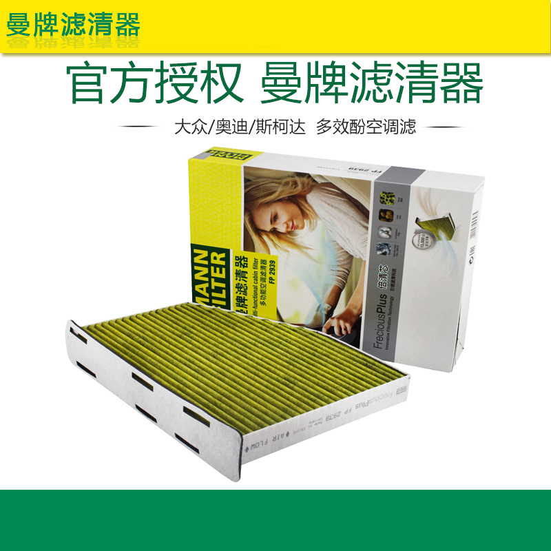 曼牌FP2939适配大众速腾迈腾帕萨特途观高尔夫6空调滤芯格滤清器