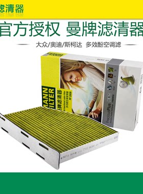 空调滤打折大众曼牌滤清器