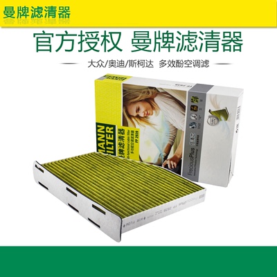 空调滤打折大众曼牌滤清器