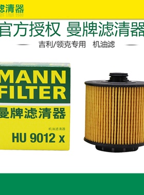 曼牌HU9012X适配3缸博越L缤瑞缤越星越博瑞帝豪GL GS机滤机油滤芯