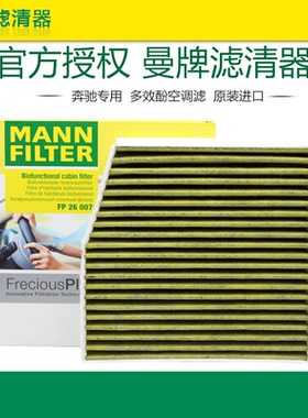 适配新奔驰GLA260 CLA级 A180 B200空调滤芯格曼牌滤清器FP26007