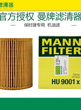 适配保时捷911  Macan 帕纳美拉 卡宴 Carrera机滤曼牌机油芯清器