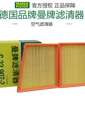 曼牌C22907-2适配宾利欧陆飞驰 4.0T 12-17款 空滤空气滤芯格清器