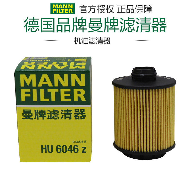 曼牌HU6046Z适配哈弗H6大狗神兽枭龙坦克300 400山海跑机油滤芯格