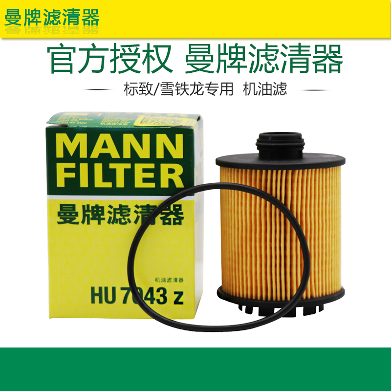 408机滤308S 508 4008 3008 C4L世嘉C5天逸DS6曼牌机油滤芯格清器