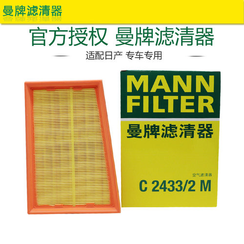 空气滤芯曼牌滤清器打折日产