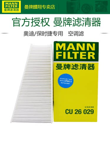 曼牌滤清器奥迪打折空调滤芯