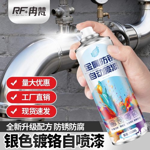银色自喷漆不锈钢专用镀铬栏杆修复防锈漆金属防腐电镀银粉镀锌漆