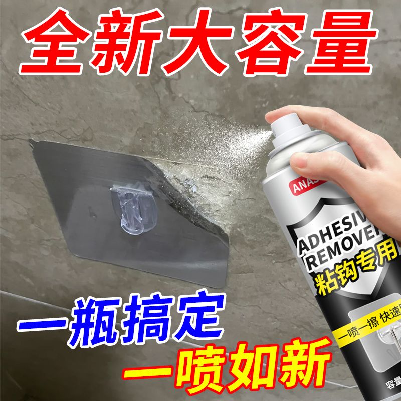 专用粘钩除胶剂清除家用挂钩粘胶不伤墙面塑料木质家具不干胶家用