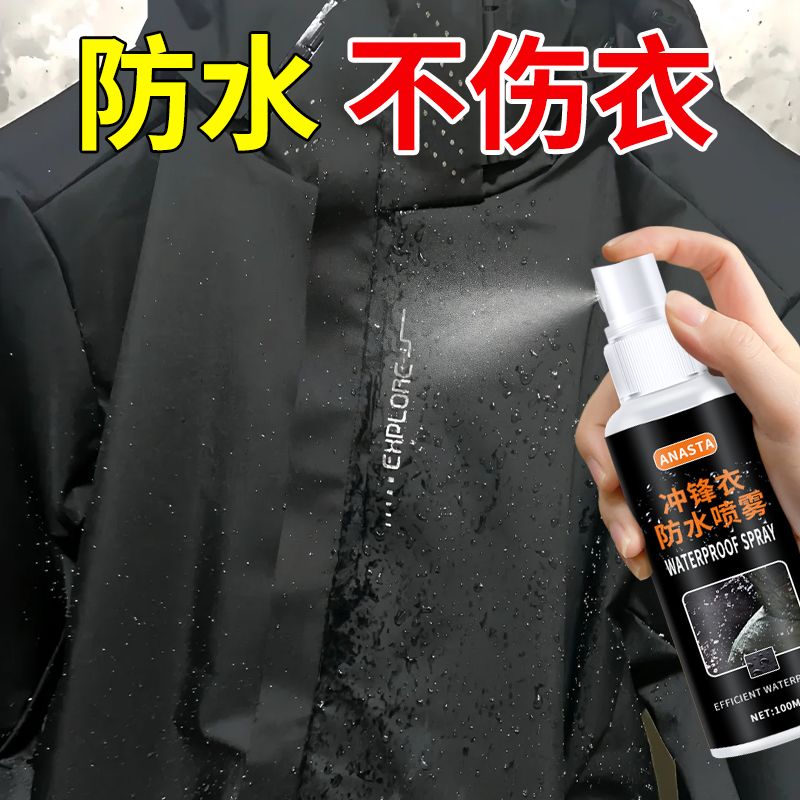 冲锋衣防水喷雾纳米涂层修复羽绒服清洁液防泼水喷剂防水涂层喷雾