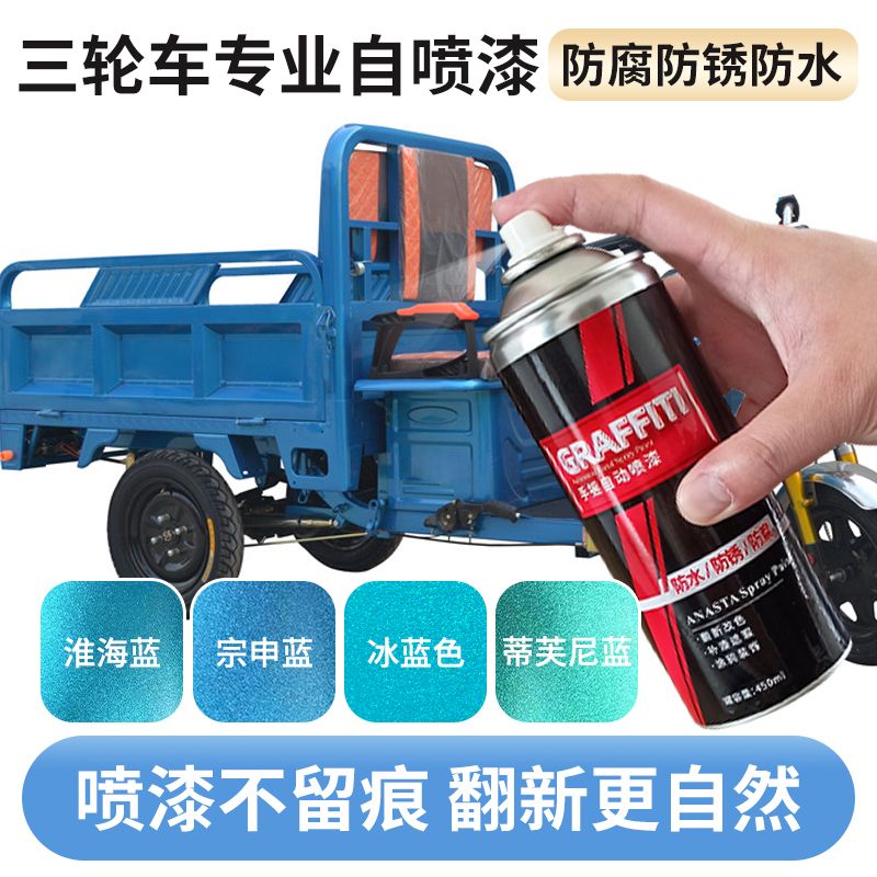 ANASTA手摇自喷漆翻新改色防锈