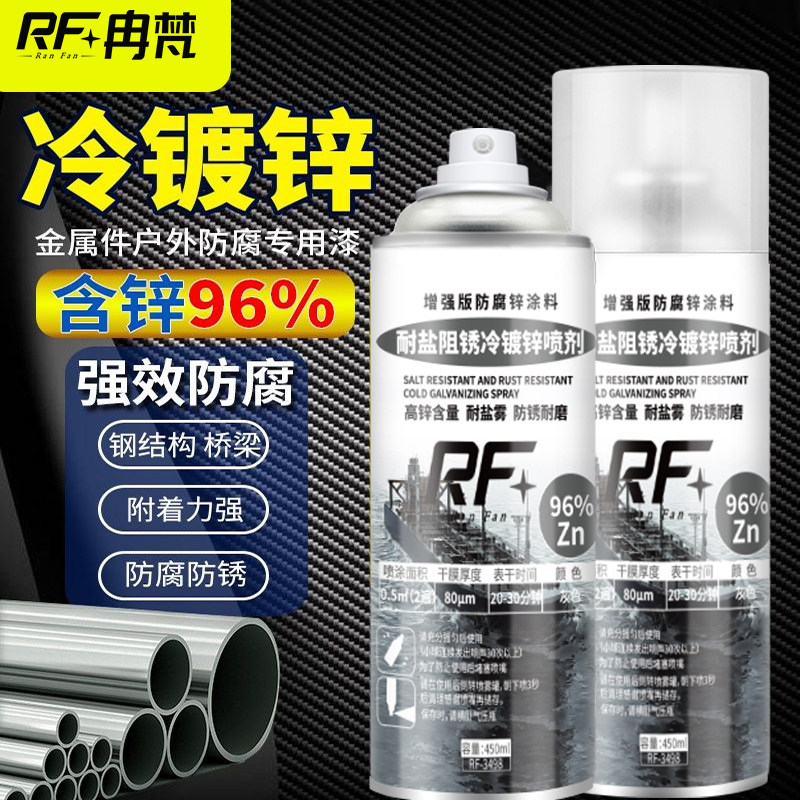 96%含锌冷镀锌自喷漆船舶桥梁专用耐酸盐雾防腐防锈底漆金属喷剂图片