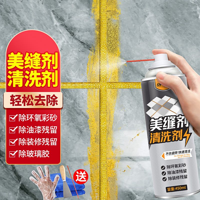 冉梵环氧彩砂残留清洗剂美缝剂