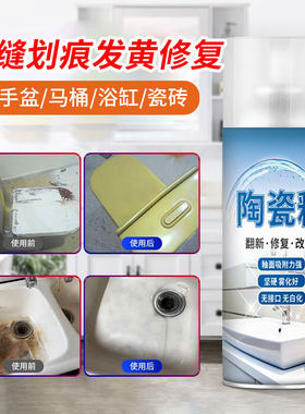 陶瓷瓷砖釉面翻新改色修复防水