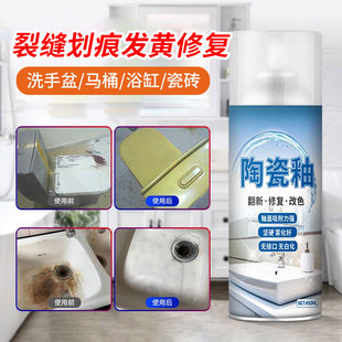 陶瓷釉面修复剂瓷砖划痕开裂修补剂洗手盆马桶亮光哑光翻新自喷漆