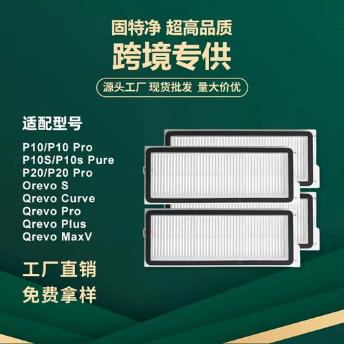 适配Roborock Qrevo石头P10pro/P20PRO扫地机器人配件滤网过滤器