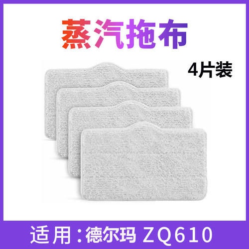 适用德尔玛蒸汽清洁机拖把