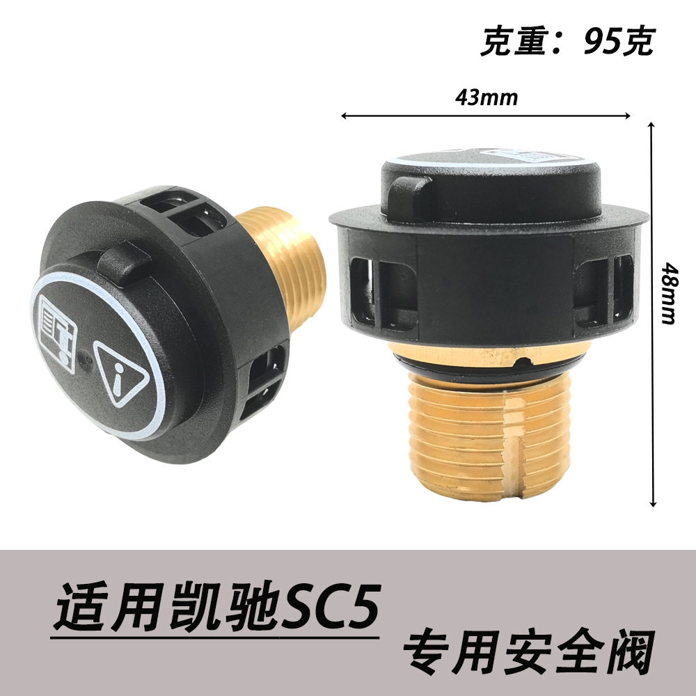 适用Karcher凯驰SC5 4.580–760.0 /45807600安全阀锅炉盖子配件