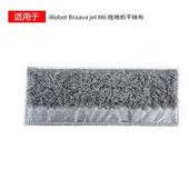 jet 适配IRobot Braava M6拖地机抹布擦地机清洁拖布配件