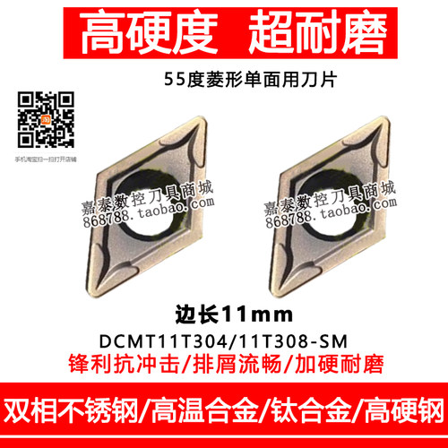 高温合金钛合金数控刀片DCMT11T308双相不锈钢11T304镍基合金刀粒