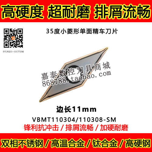 高温合金钛合金数控刀片VBMT110308镍基合金110304双相不锈钢刀粒