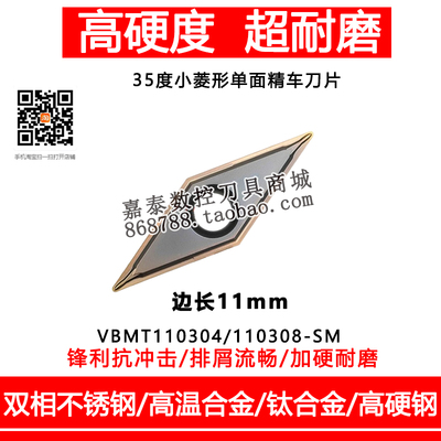 高温合金钛合金数控刀片VBMT110308双相不锈钢110304镍基合金刀粒