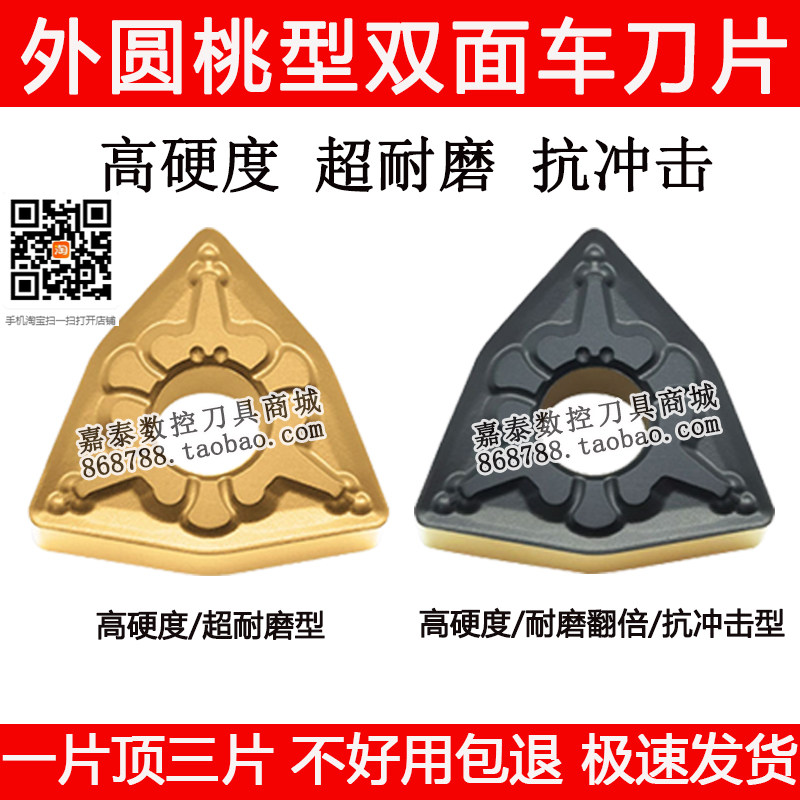 东芝桃型数控车刀片刀粒WNMG080408 080404 -TM T9125外圆桃形