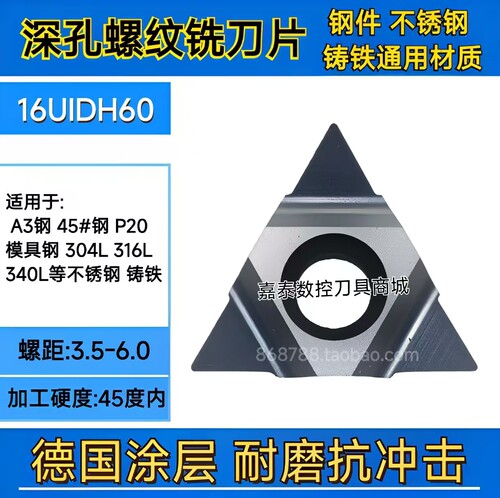 三角形数控螺纹铣刀片11/16/22UID-60加工中心深孔螺纹牙刀铣刀粒