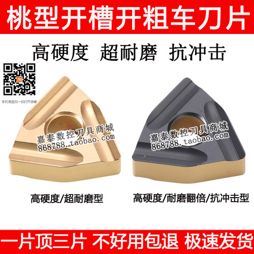 双面数控刀片桃形开槽开粗