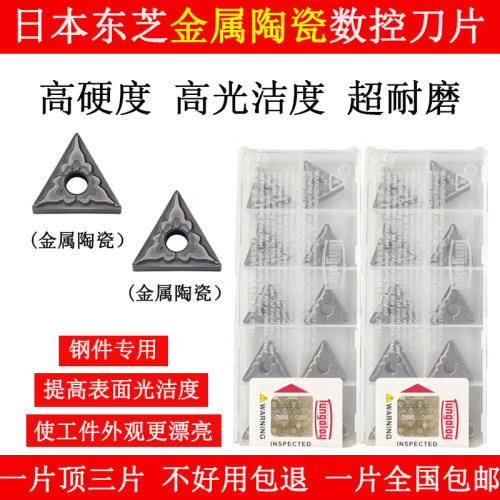 日本东芝数控刀片金属陶瓷三角