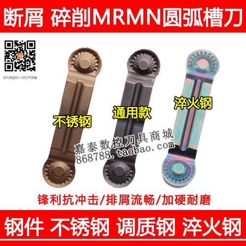 数控圆弧切槽刀片MRMN250 300 400 600-M 圆头割刀片R3断屑碎销R2